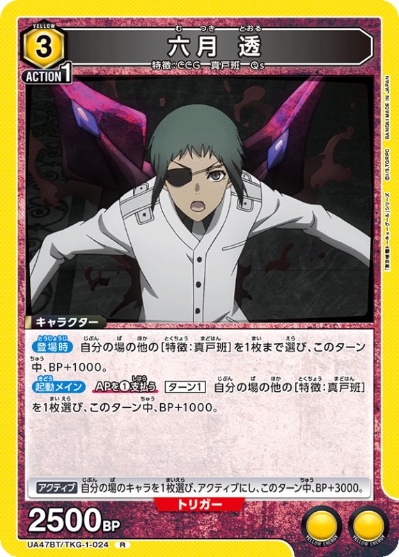 画像1: UA47BT/TKG-1-024 R 六月 透 (1)