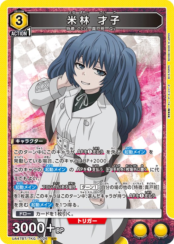 画像1: UA47BT/TKG-1-026 SR 米林 才子 (1)