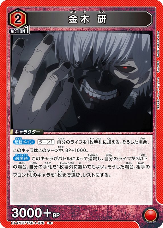 画像1: UA47BT/TKG-1-070 R 金木 研 (1)