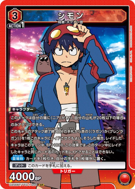 画像1: UA56BT/TTG-1-056 SR シモン (1)