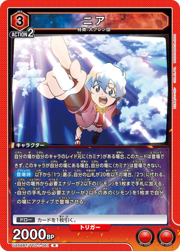 画像1: UA56BT/TTG-1-061 R ニア (1)