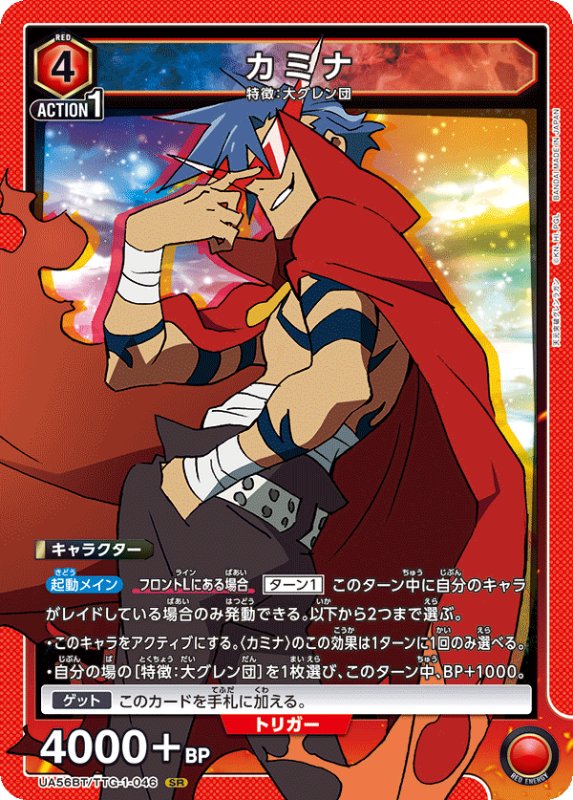 画像1: UA56BT/TTG-1-046 SR カミナ (1)