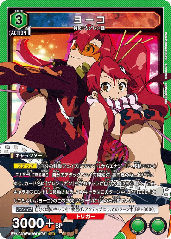 画像1: UA56BT/TTG-1-021 SR ヨーコ (1)