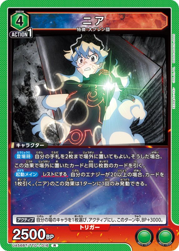 画像1: UA56BT/TTG-1-016 R ニア (1)