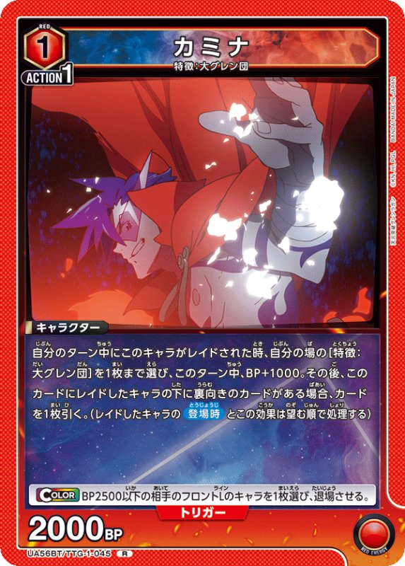 画像1: UA56BT/TTG-1-045 R カミナ (1)
