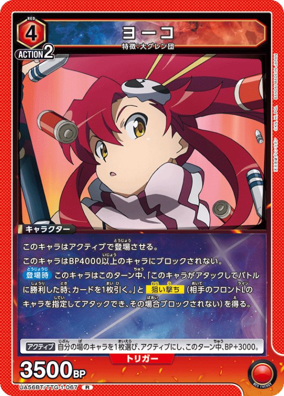 画像1: UA56BT/TTG-1-067 R ヨーコ (1)
