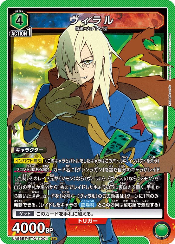 画像1: UA56BT/TTG-1-004 SR ヴィラル (1)