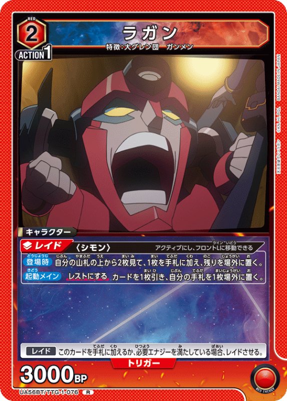 画像1: UA56BT/TTG-1-076 R ラガン (1)