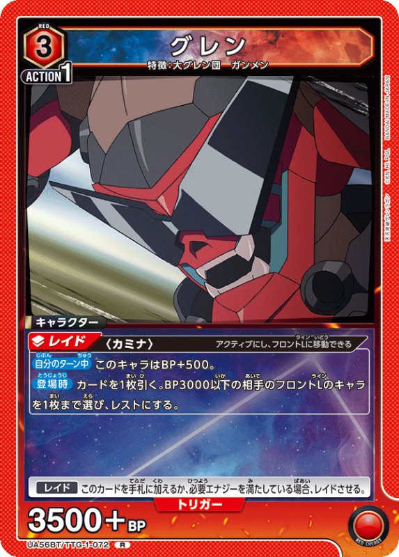 画像1: UA56BT/TTG-1-072 R グレン (1)