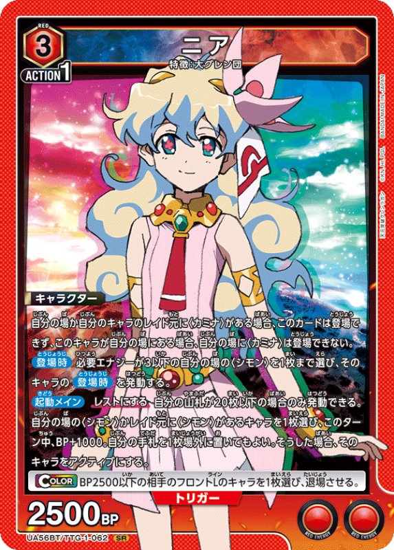 画像1: UA56BT/TTG-1-062 SR ニア (1)