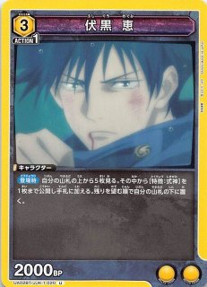 EX04BT/JJK-3-007 SR 伏黒 恵 - TCGショップ NOAH