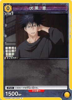 EX04BT/JJK-3-007 SR 伏黒 恵 - TCGショップ NOAH
