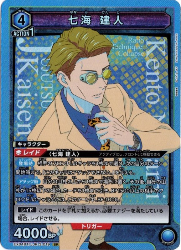 画像1: EX04BT/JJK-3-019 SR 七海 建人 (1)