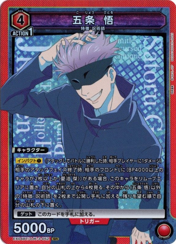 画像1: EX04BT/JJK-3-052 SR 五条 悟 (1)
