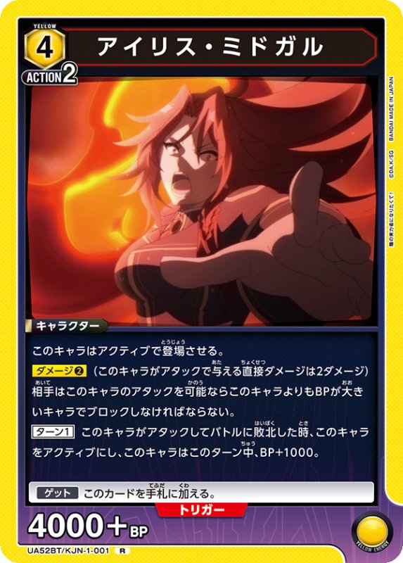 画像1: UA52BT/KJN-1-001 R アイリス・ミドガル (1)