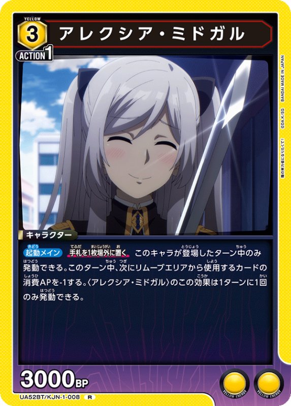 画像1: UA52BT/KJN-1-008 R アレクシア・ミドガル (1)