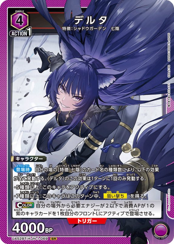 画像1: UA52BT/KJN-1-069 SR デルタ (1)