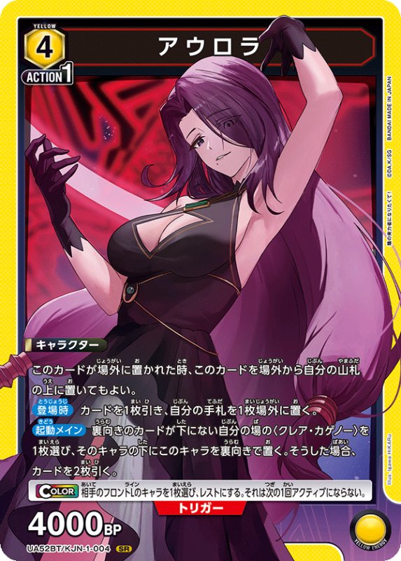 画像1: UA52BT/KJN-1-004 SR アウロラ (1)
