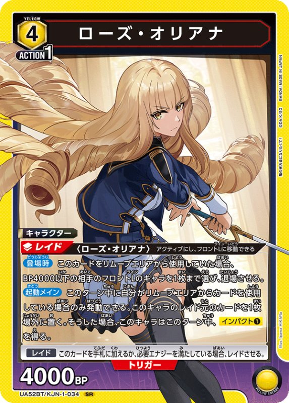 画像1: UA52BT/KJN-1-034 SR ローズ・オリアナ (1)