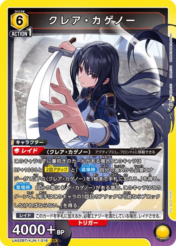 画像1: UA52BT/KJN-1-016 SR クレア・カゲノー (1)