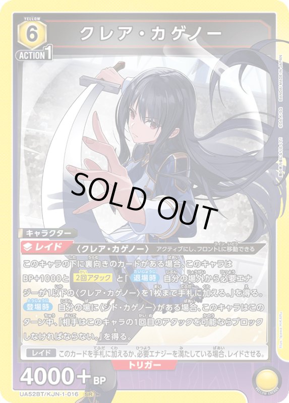 画像1: UA52BT/KJN-1-016 SR クレア・カゲノー (1)