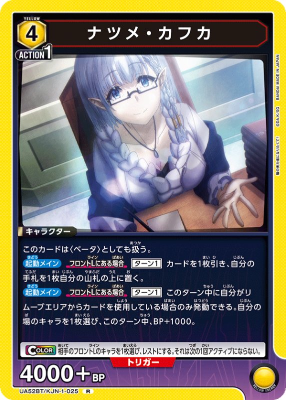画像1: UA52BT/KJN-1-025 R ナツメ・カフカ (1)