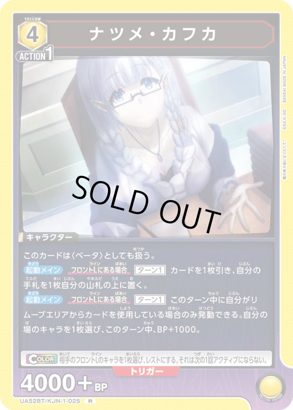 画像1: UA52BT/KJN-1-025 R ナツメ・カフカ (1)