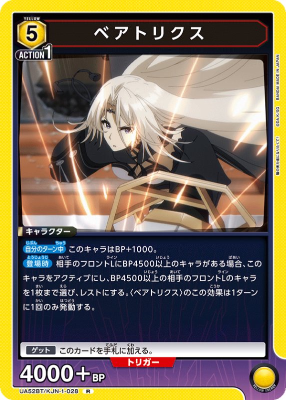画像1: UA52BT/KJN-1-028 R ベアトリクス (1)