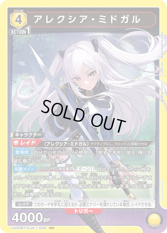 画像1: UA52BT/KJN-1-009 SR アレクシア・ミドガル (1)