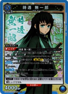 EX05BT/KMY-3-039 SR 時透 無一郎 - TCGショップ NOAH