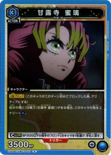 EX05BT/KMY-3-034 SR 甘露寺 蜜璃 - TCGショップ NOAH