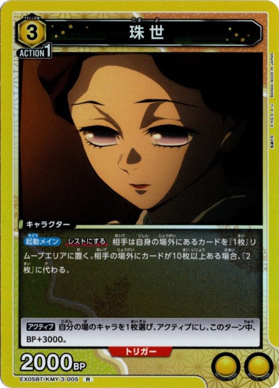 画像1: EX05BT/KMY-3-005 R 珠世 (1)