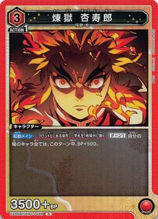 EX05BT/KMY-3-072 SR 煉獄 杏寿郎 - TCGショップ NOAH