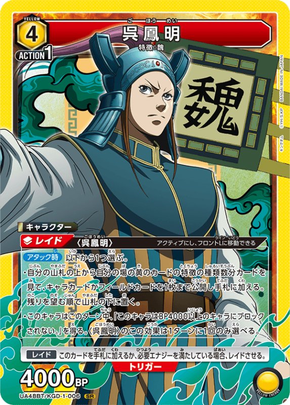 画像1: UA48BT/KGD-1-006 SR 呉鳳明 (1)