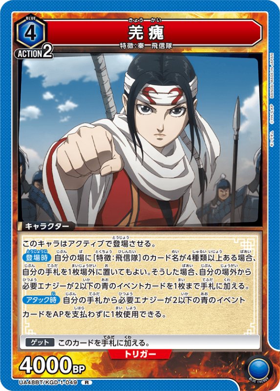 画像1: UA48BT/KGD-1-049 R 羌カイ (1)