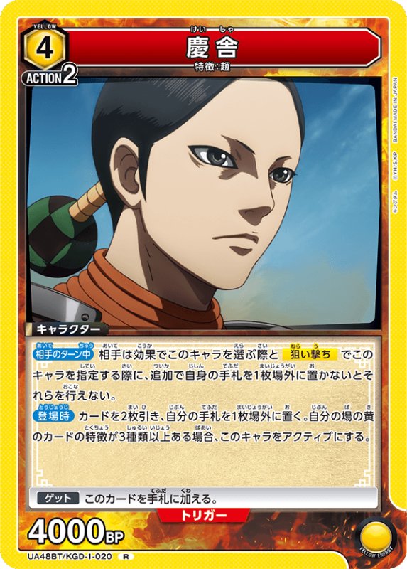 画像1: UA48BT/KGD-1-020 R 慶舎 (1)