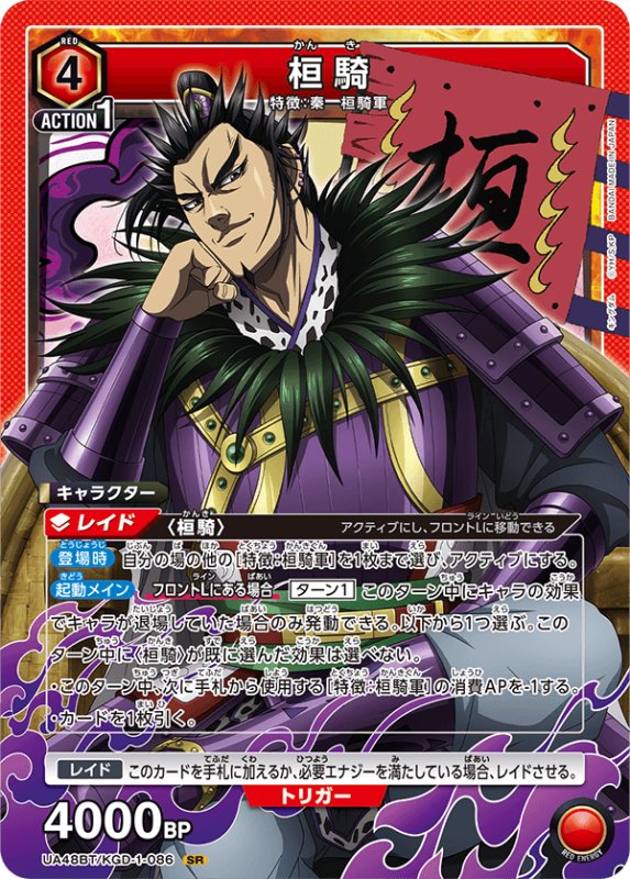 画像1: UA48BT/KGD-1-086 SR 桓騎 (1)