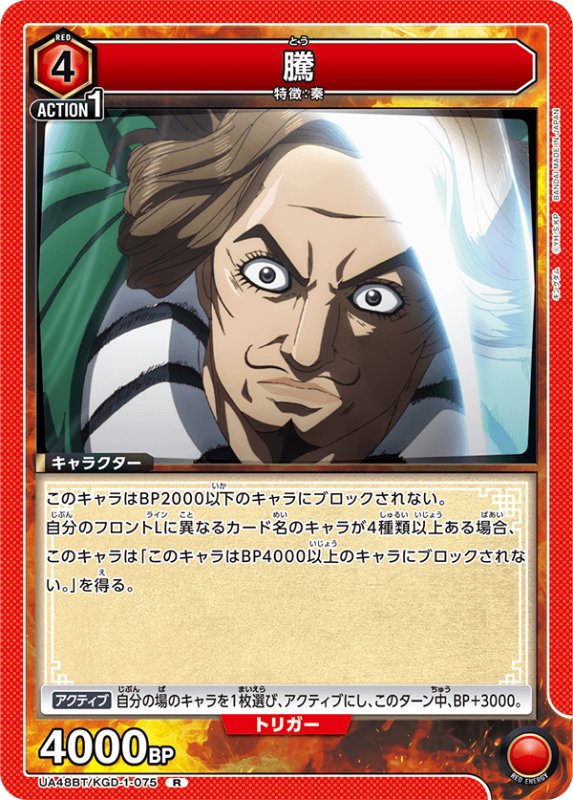 画像1: UA48BT/KGD-1-075 R 騰 (1)