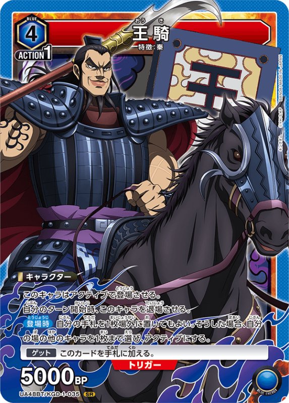 画像1: UA48BT/KGD-1-035 SR 王騎 (1)