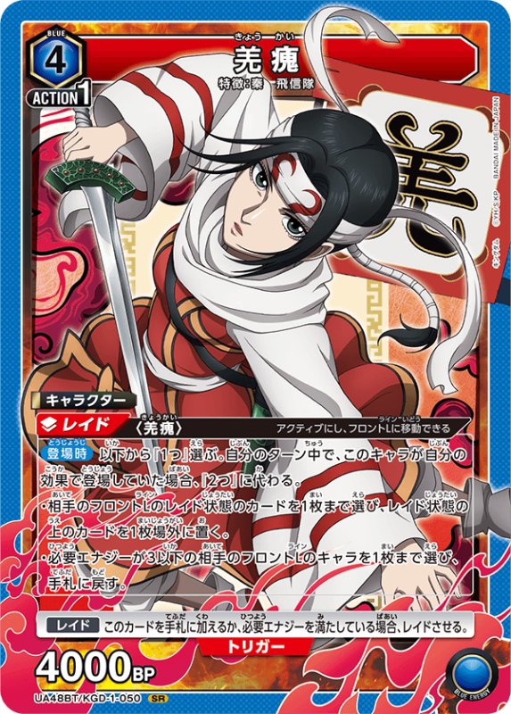 画像1: UA48BT/KGD-1-050 SR 羌カイ (1)