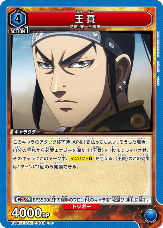 画像1: UA48BT/KGD-1-043 R 王賁 (1)