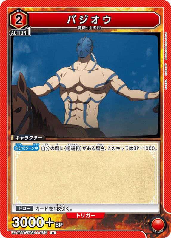 画像1: UA48BT/KGD-1-080 R バジオウ (1)