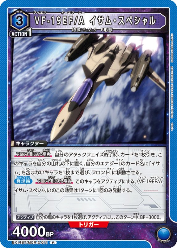 画像1: EX14BT/MCR-2-011 R VF-19EF/A イサム・スペシャル (1)