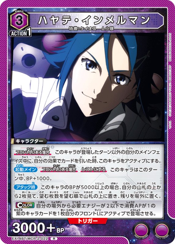 画像1: EX14BT/MCR-2-022 R ハヤテ・インメルマン (1)