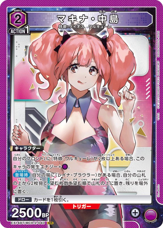画像1: EX14BT/MCR-2-040 SR マキナ・中島 (1)