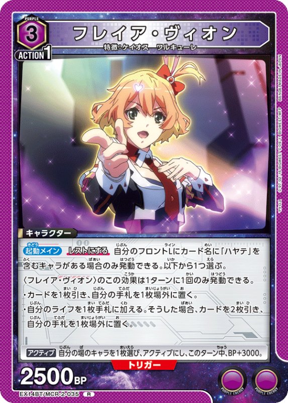 画像1: EX14BT/MCR-2-035 R フレイア・ヴィオン (1)