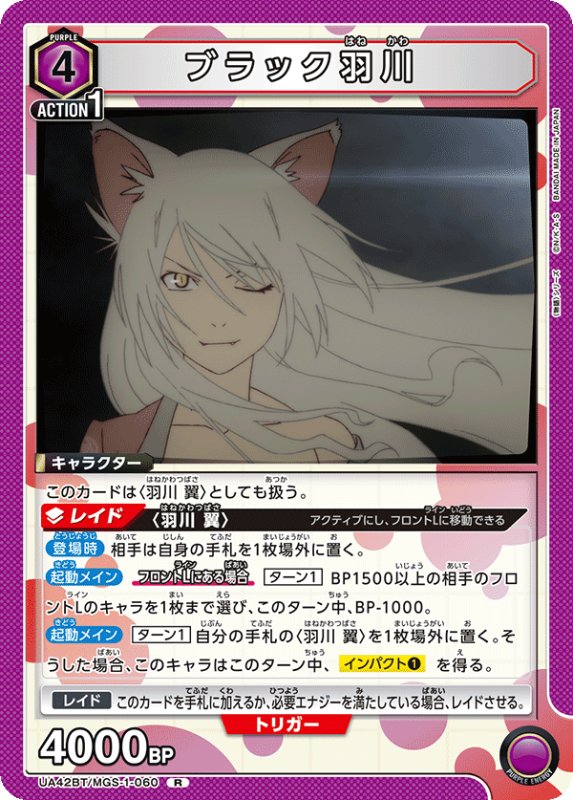 画像1: UA42BT/MGS-1-060 R ブラック羽川 (1)