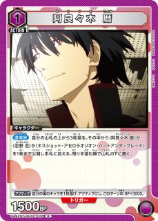 UA42BT/MGS-1-038 R 阿良々木 暦 - TCGショップ NOAH