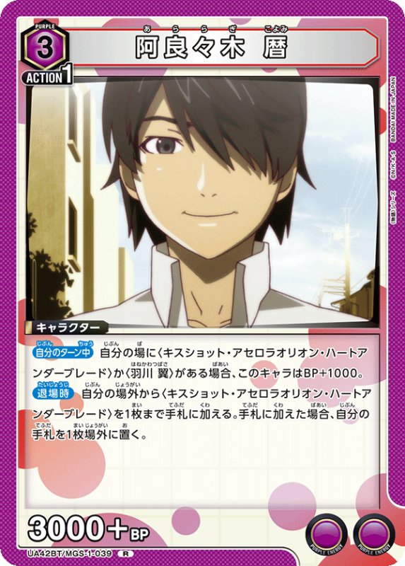 画像1: UA42BT/MGS-1-039 R 阿良々木 暦 (1)