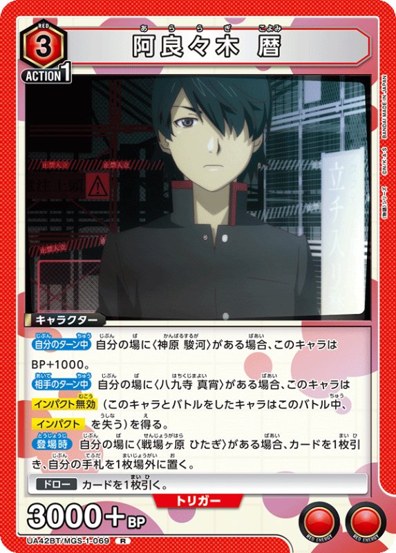 画像1: UA42BT/MGS-1-069 R 阿良々木 暦 (1)